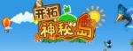 开拓神秘岛隐藏洞窟位置一览及开启条件