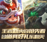 王者荣耀曜归虚梦演永久皮肤礼包怎么领