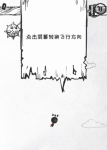 36种死法第二十五关通关攻略