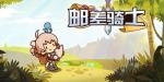 邮差骑士背包满了怎么办