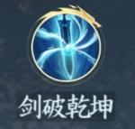 逆水寒手游剑破乾坤怎么获取 逆水寒手游剑破乾坤获取方法