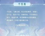 掌门太忙千珏塔怎么扫荡