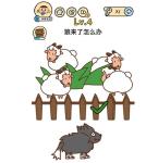 脑洞大大大第4关怎么过