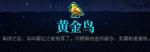 霓虹深渊黄金鸟怎么样