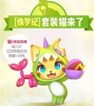 一起来捉妖侏罗纪套餐猫基因配方