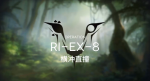 明日方舟密林悍将归来RI-EX-8(含突袭)攻略
