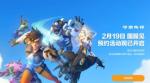 《守望先锋2》国服回归泄露 2025年2月19日上线