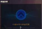 云顶之弈每日任务奖励一览