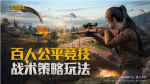 和平精英极寒模式怎么点火