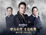 绝美羽翼 全面升级 钱嘉乐、廖启智、罗莽宣布加盟《真红之刃》代言天团