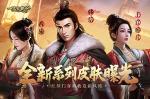 《一品官老爷》全新系列皮肤曝光！红颜门客新妆造新风格！