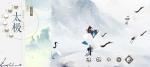 新笑傲江湖武当太极怎么样