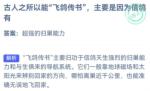 小鸡庄园最新答案10.18 飞鸽传书主要是因为