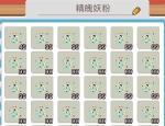 奶牛镇的小时光妖精鳞粉怎么刷