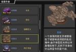 失落城堡巨岩怎么打