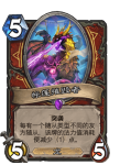 炉石传说帐篷摧毁者新卡介绍