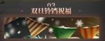 贪婪洞窟2双旦铃铛祝福活动