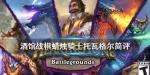 炉石传说酒馆战棋蜡烛骑士阵容