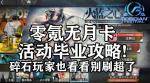 明日方舟火蓝之心零氪通关攻略