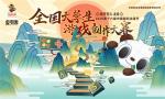 第十六届中国国际动漫节&ldquo;全国大学生游戏创作大赛&rdquo;启动