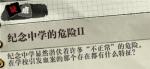 寄居隅怪奇事件簿纪念中学的危险2线索是什么
