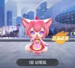 一起来捉妖幼尾狐获得方法