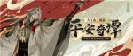 阴阳师平安奇谭大江山之战第一章阵容打法攻略