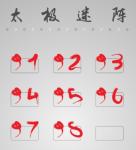 太极迷阵99关怎么过