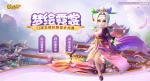 梦幻西游手游帮派车轮战调整内容汇总