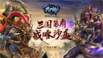精美人物立绘！SLG战争策略手游《九州劫》魏国武将盘点