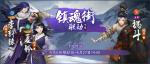 神都夜行录李轩辕怎么得
