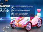 跑跑卡丁车情侣车怎么获得 甜蜜情侣车获取方法