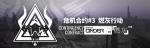 明日方舟燃灰行动详情 燃灰行动奖励一览