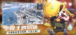 王牌战士2019中秋节活动详情