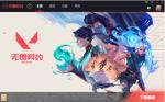 《无畏契约》国服预载开启 7月12日正式开服