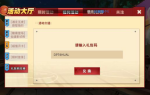 灌篮高手手游误封补偿兑换码