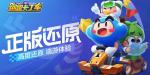 跑跑卡丁车手游黑妞想看熊猫的心愿任务攻略