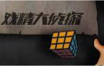 戏精大侦探鬼星回魂夜办公室门密码是多少