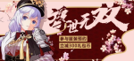 崩坏3浮世无双活动介绍 浮世无双活动攻略