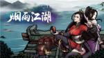 烟雨江湖九幽试炼位置一览