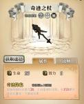 梦幻模拟战奇迹之杖怎么样 6星毕业属性
