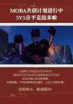剑网3MOBA玩法列星虚境怎么玩