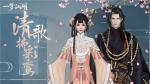 清歌拂彩鸾 《一梦江湖》七夕全新时装曝光