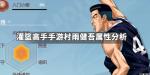 灌篮高手村雨健吾介绍