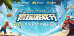 和平精英爱玩游戏节礼包领取