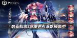碧蓝航线布莱默顿原型介绍