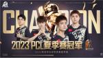 PCL2023夏季赛完美收官，17Gaming战队勇猛夺冠