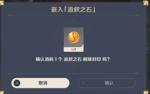 原神追叙之石有什么用