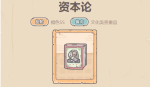 最强蜗牛资本论怎么获得