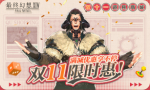 超值优惠降临《最终幻想14》双11福利活动开启！